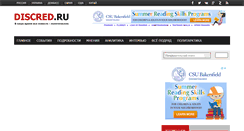 Desktop Screenshot of discred.ru