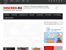 Tablet Screenshot of discred.ru